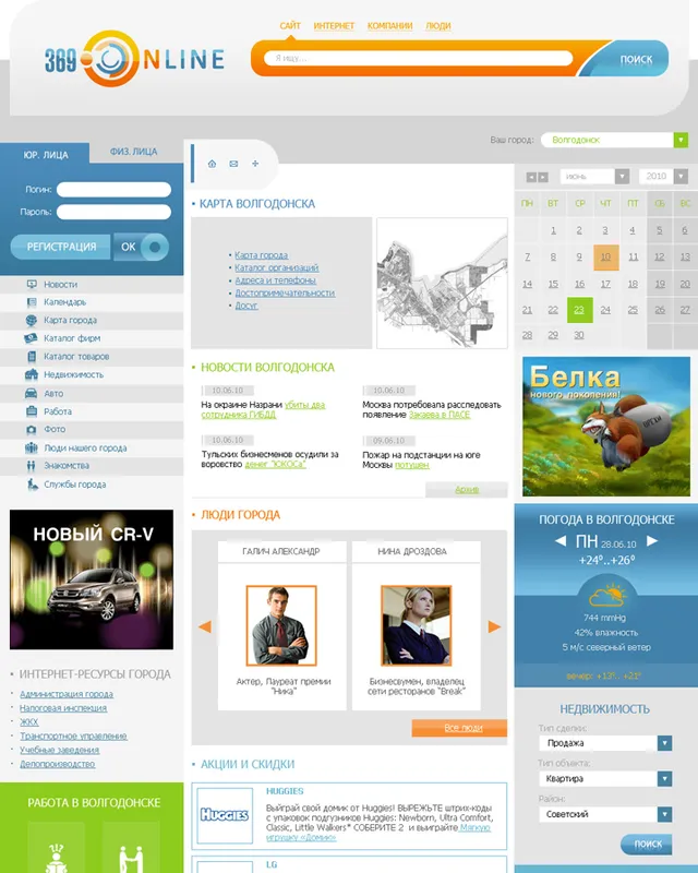 Volgodonsk Portal 369online.ru