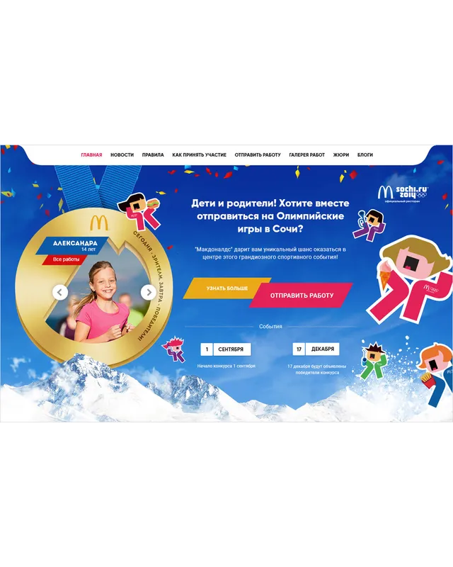 McDonalds Sochi 2014