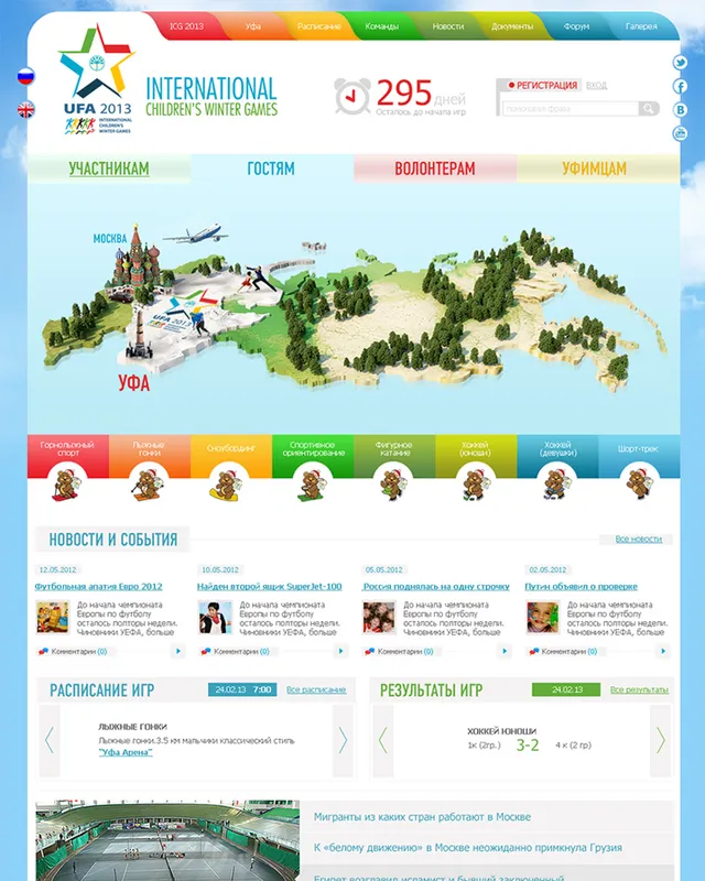International Children's Winter Games UFA