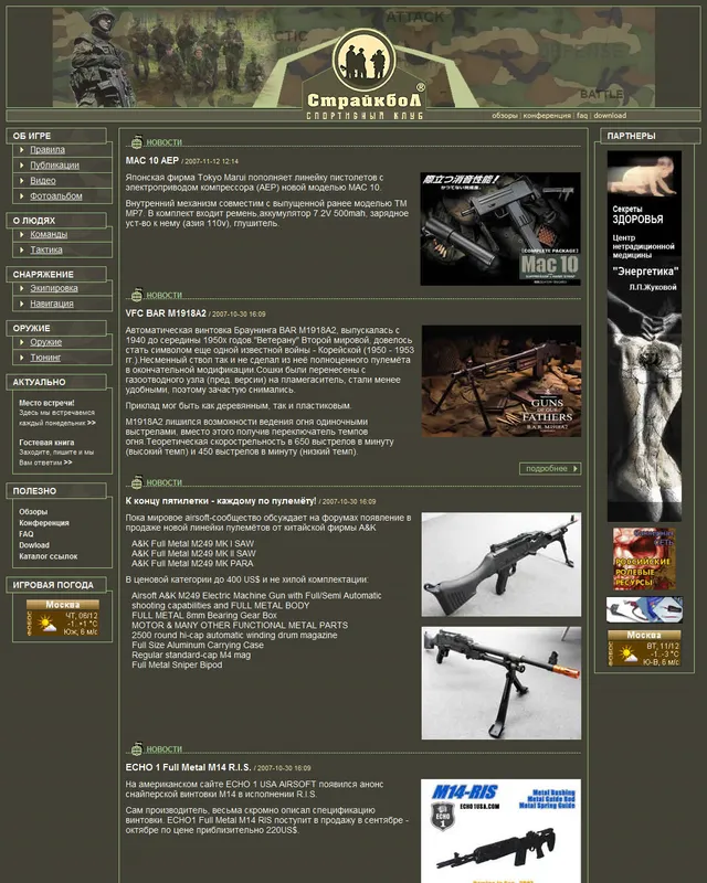 Airsoft portal