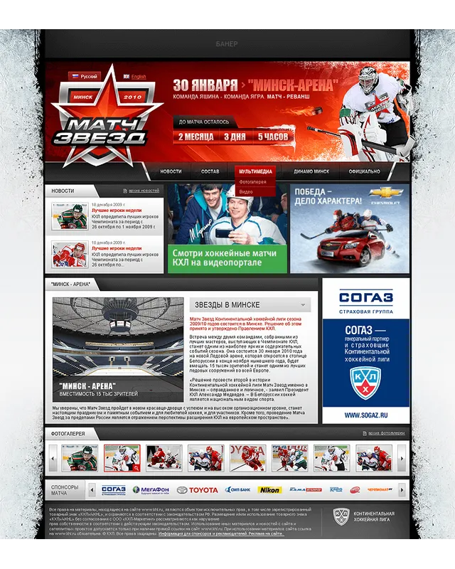 Hockey game of stars