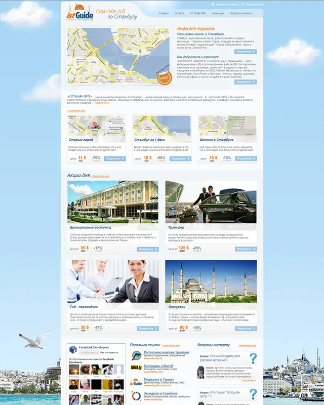IstGuide