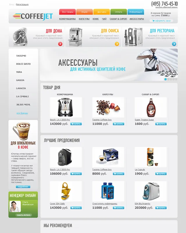 CoffeeJet