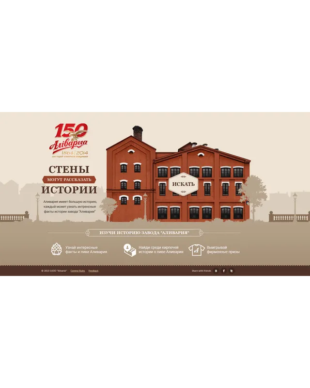 Alivaria 150 years