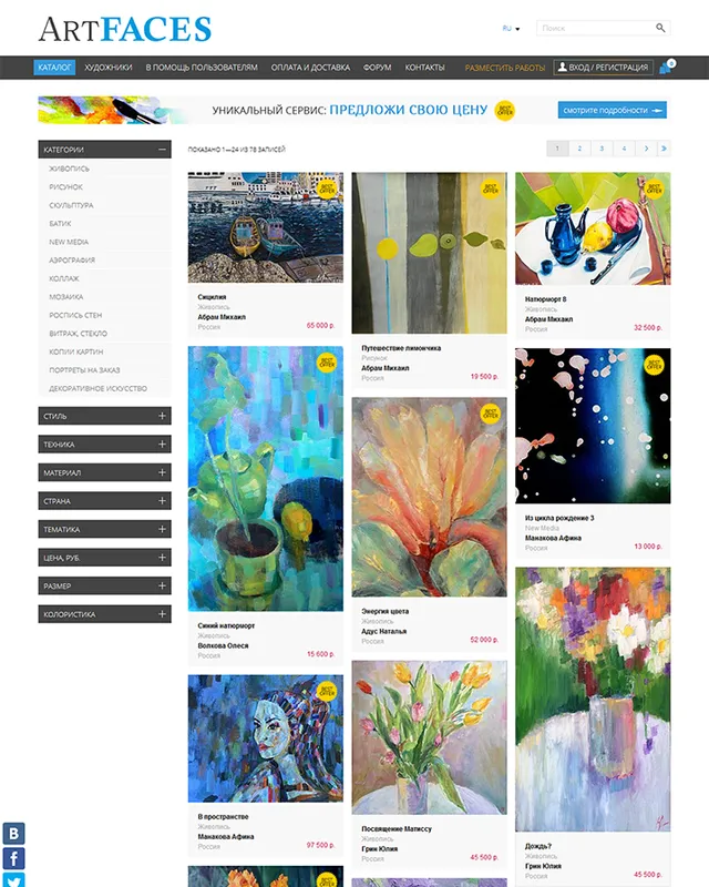 ArtFaces Gallery