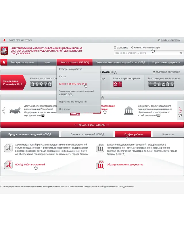 Moscow Government Service