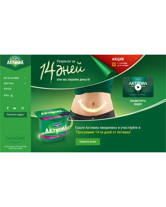 14 days program from Activia